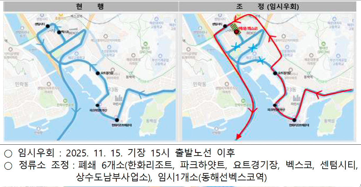 부산 지스타 교통통제