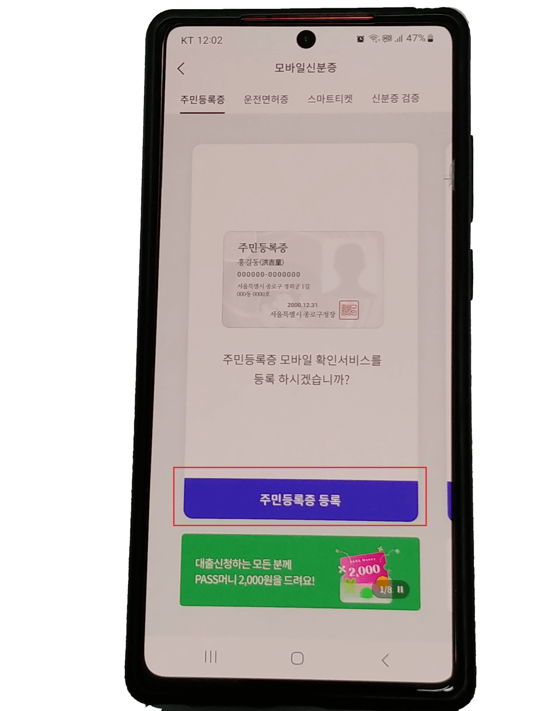 모바일 신분증 발급방법