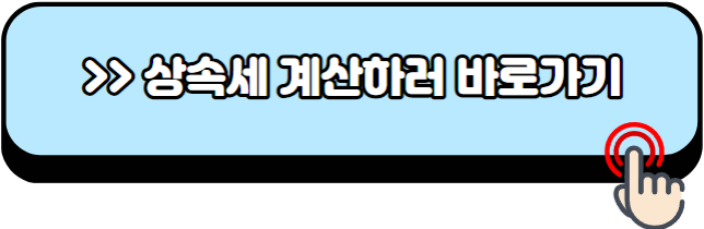 상속세-신고기간-계산방법