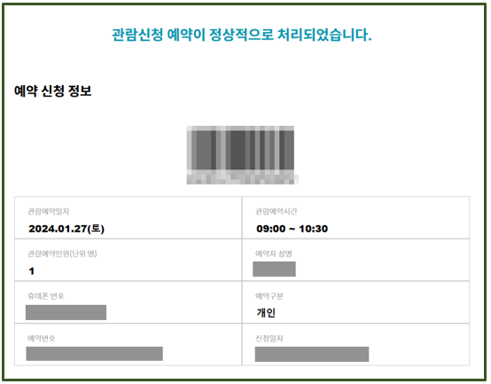 청와대 관람신청 하는 방법 화면캡처