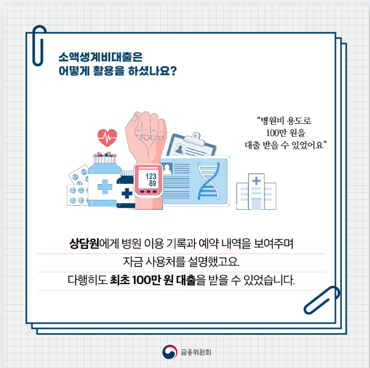 소액생계비대출