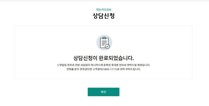 하나카드해지하기