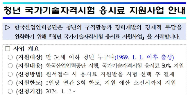 응시료 지원