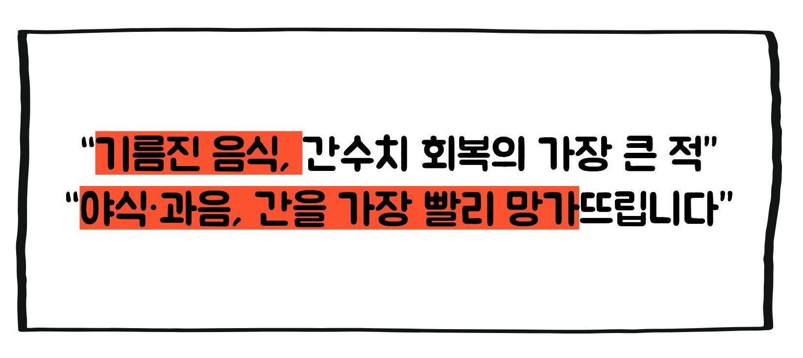 간수치 내리는 방법