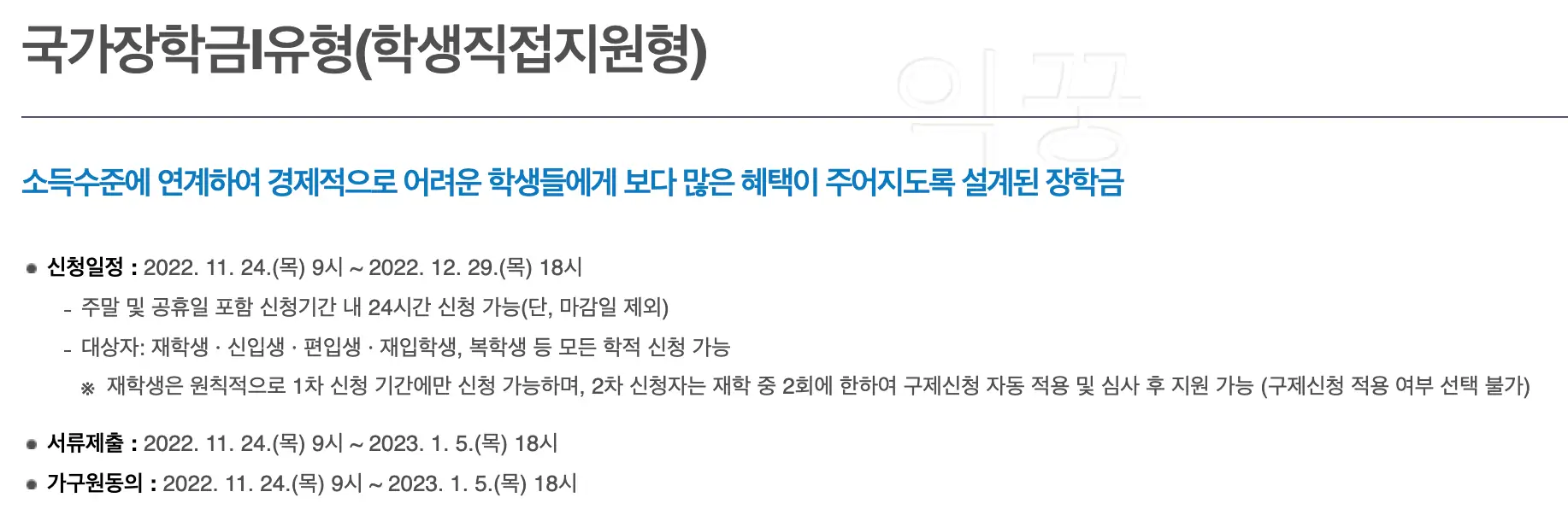 국가장학금 1유형 개요