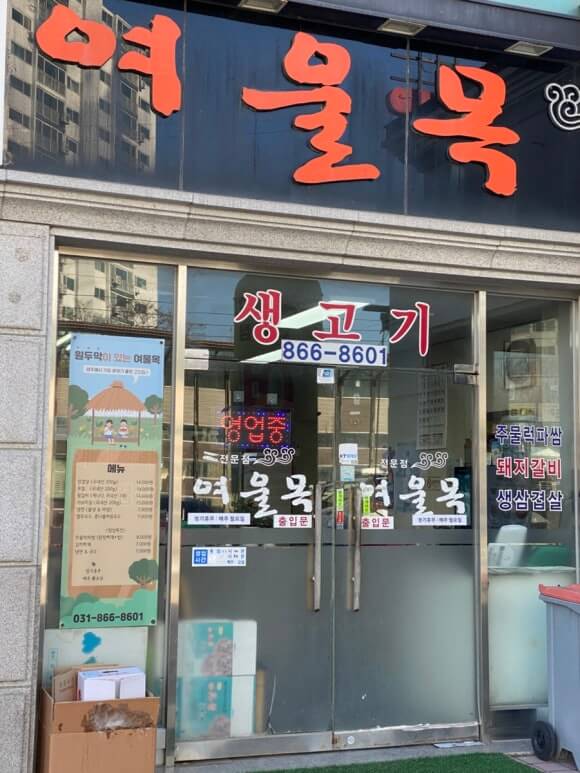 양주 나리공원 파크골프장근처 여울목 입구