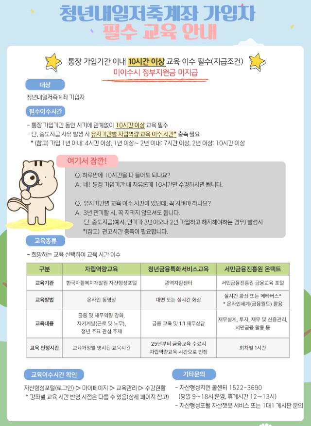 청년내일저축계좌 필수교육안내