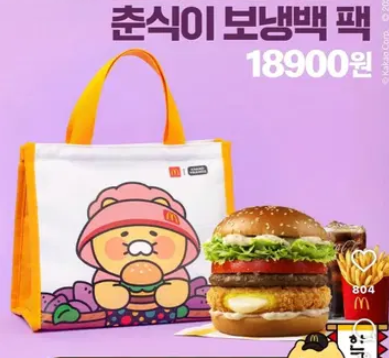 맥도날드 춘식이 보냉백 팩 18&amp;#44;900원 한정판 구매 정보