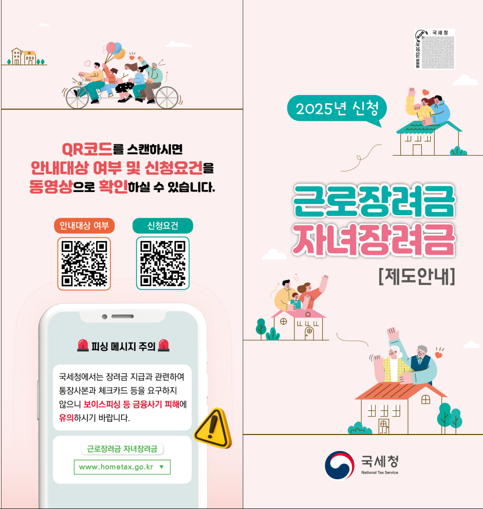 근로자녀장려금 관련 안내 사진