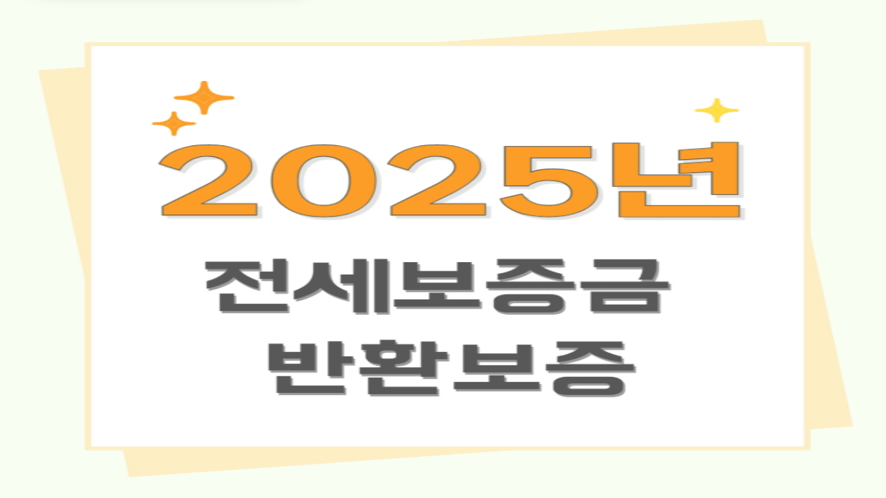 전세보증금