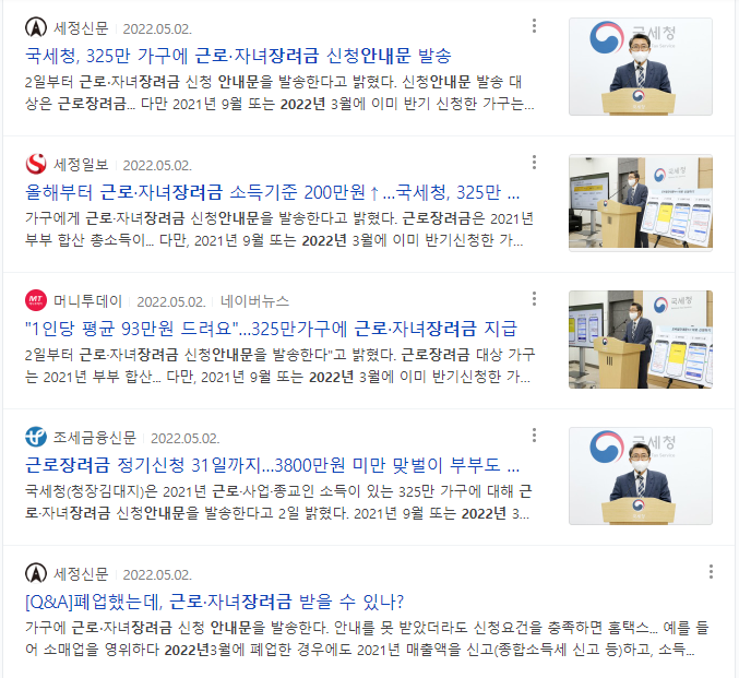 2022년-5월-달력과-근로장려금-안내문-발송-뉴스