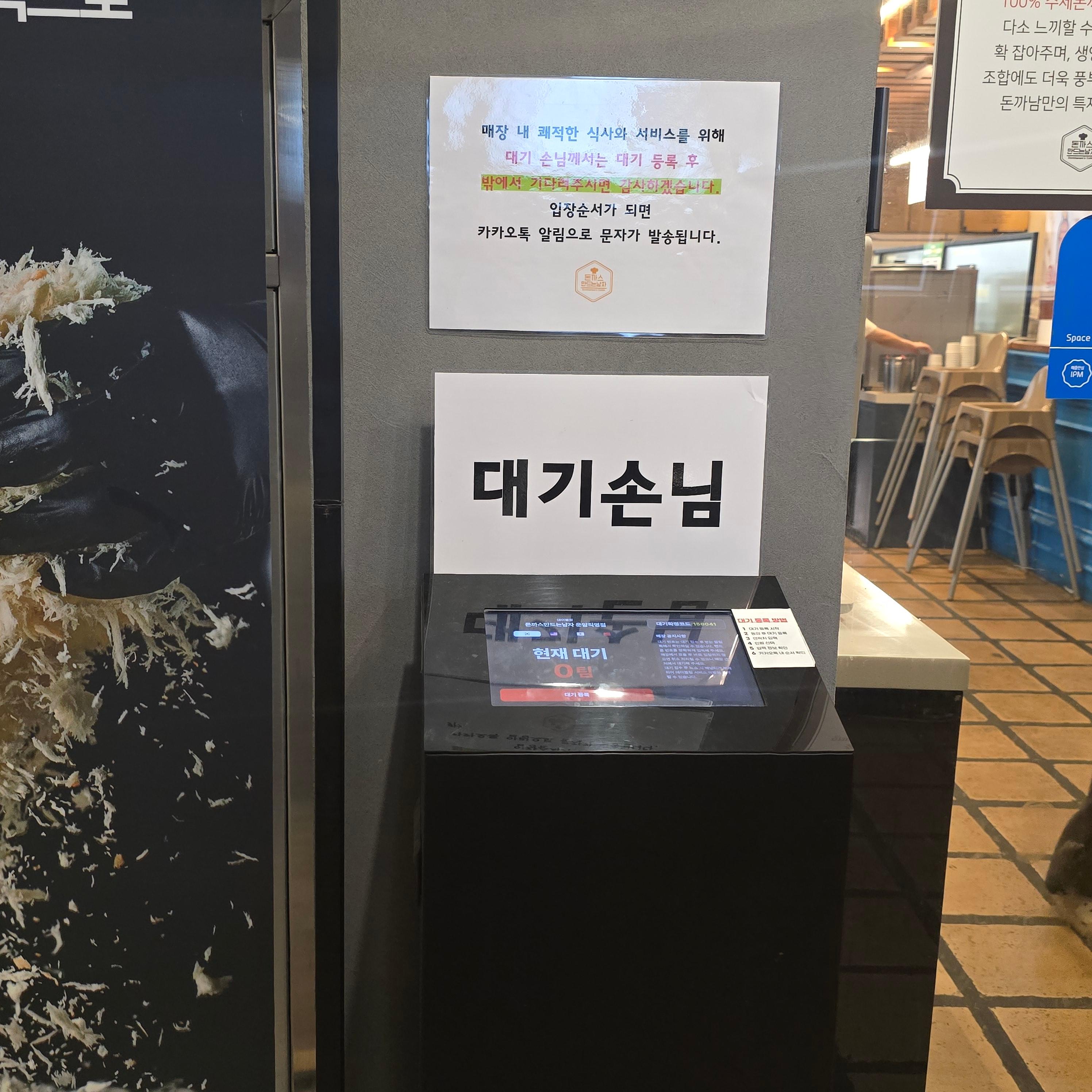 매장이용 대기순서 입력 키오스크