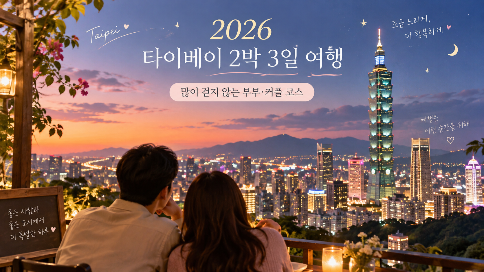 타이베이 2박3일 여행