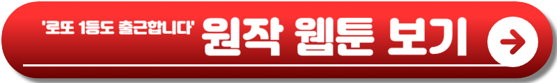 로또 1등도 출근합니다