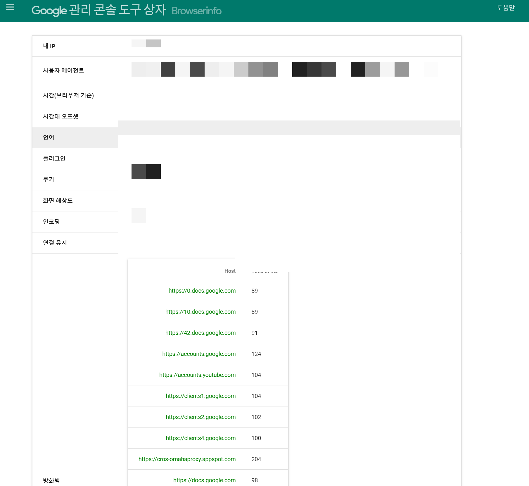 BrowserInfo