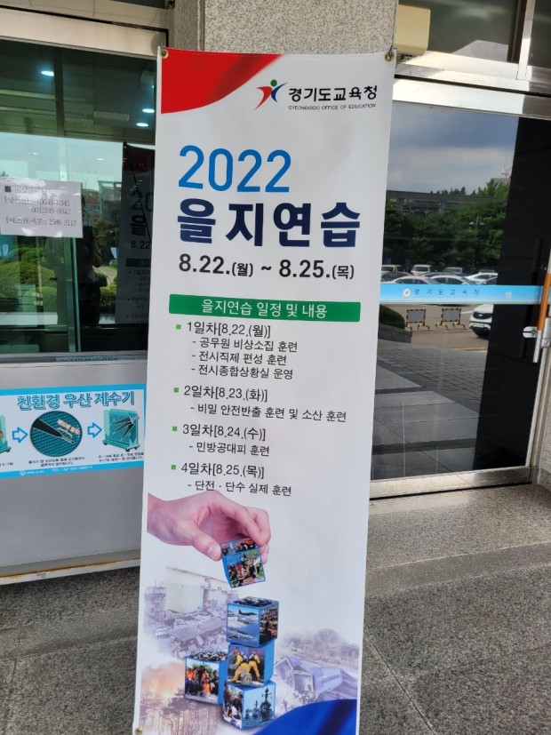 2022년 을지연습 안내문
