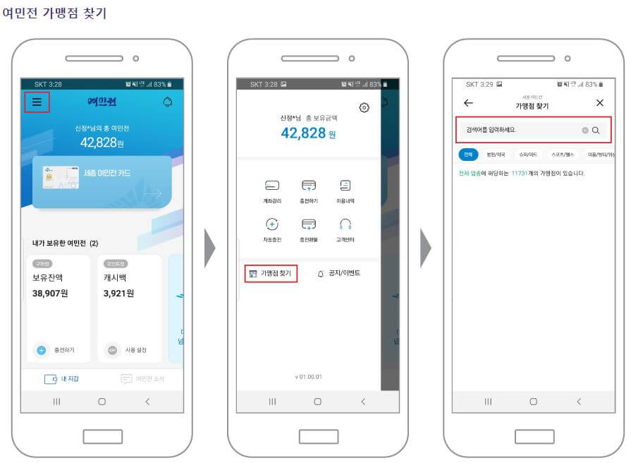 여민전-가맹점-찾기