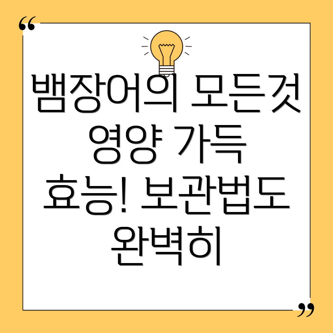 뱀장어