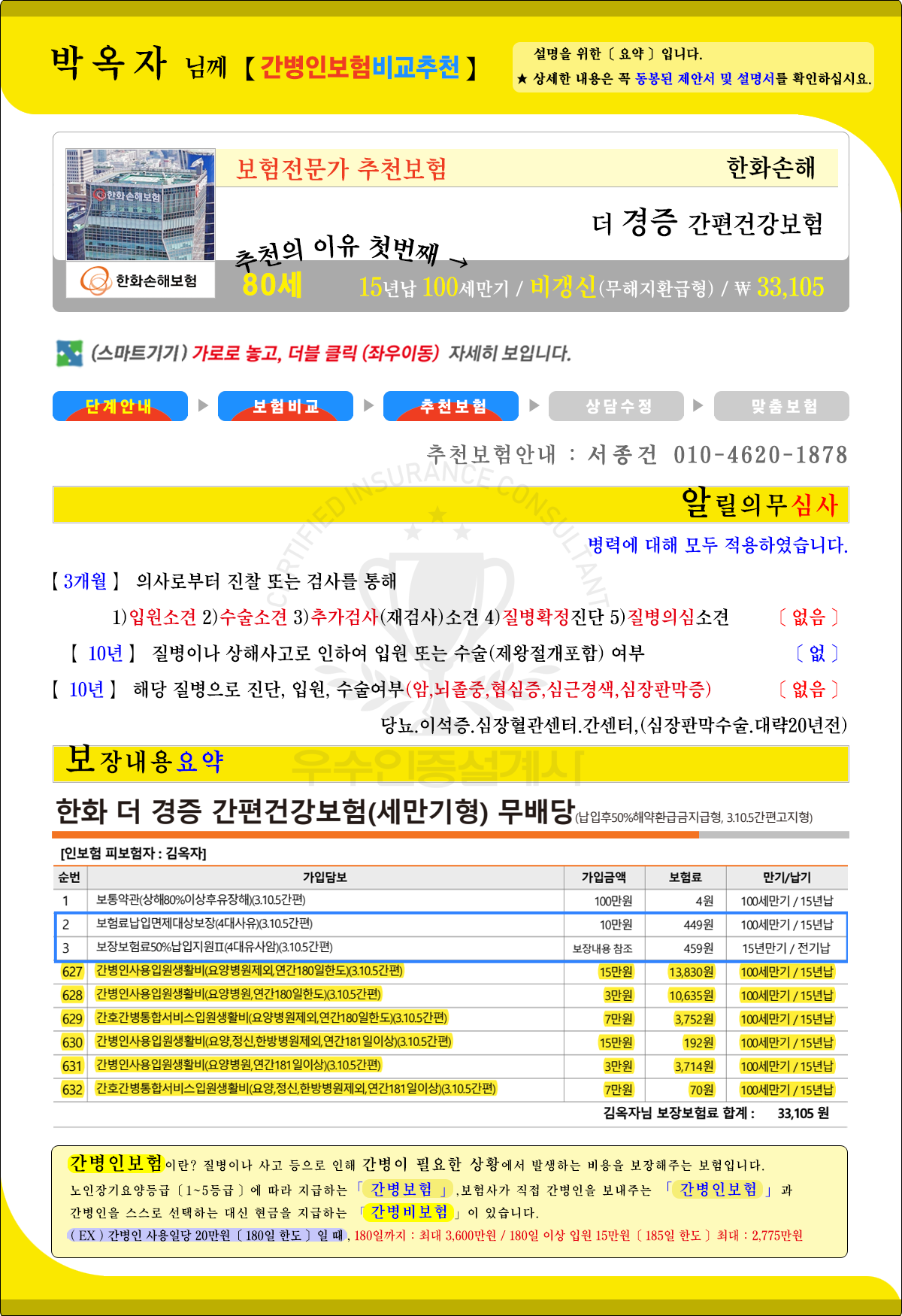 80세간병인보험추천
