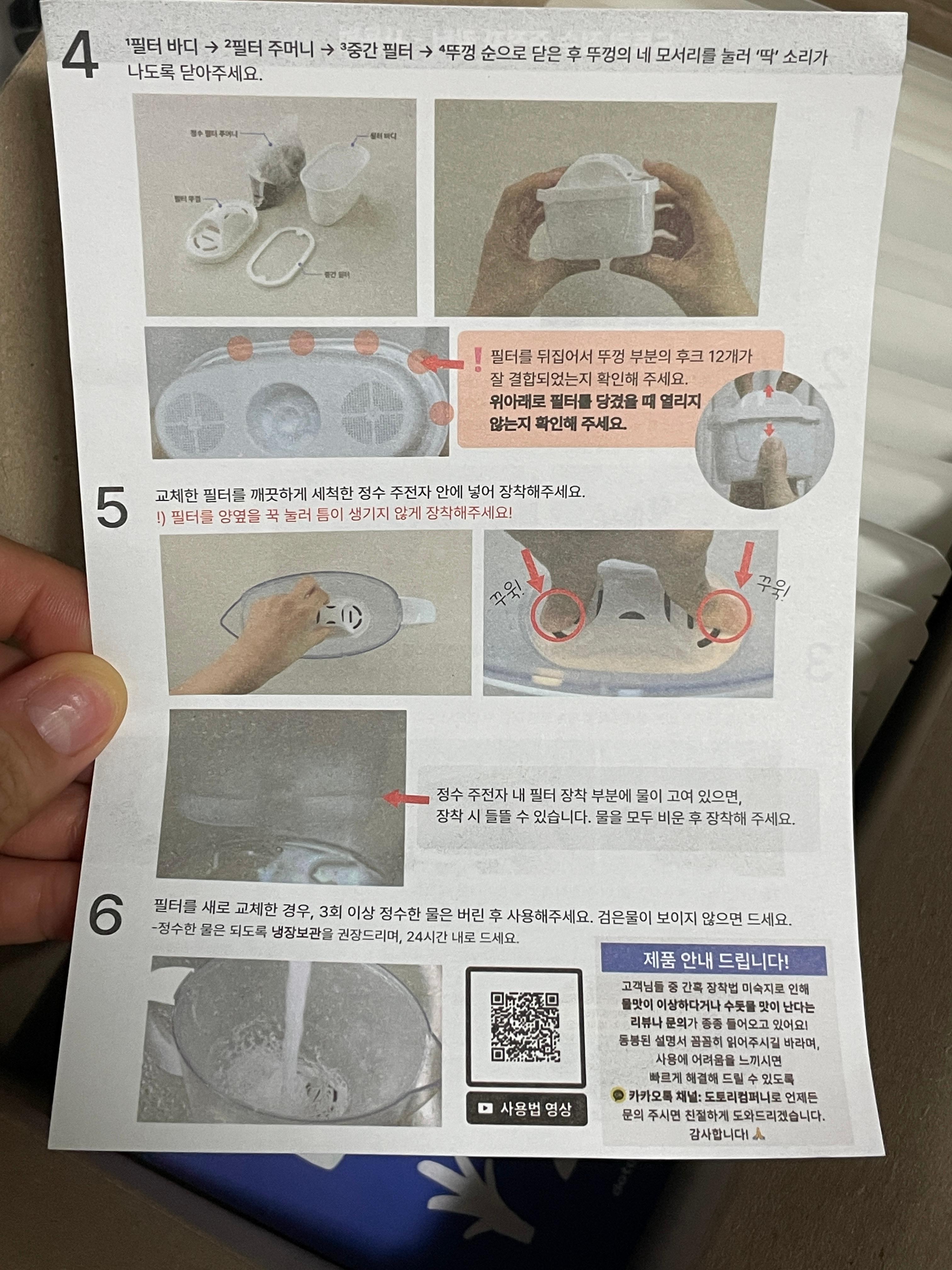 도토리 정수 주전자 필터 - 사용법