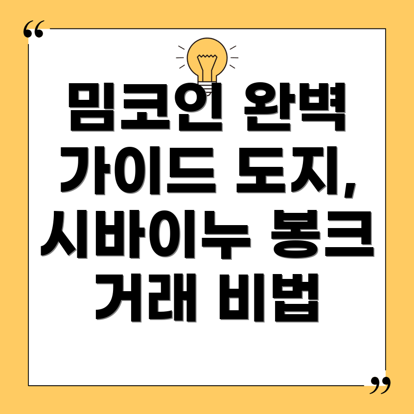 밈코인 거래소