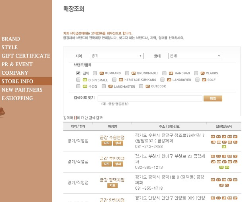 금강제화 상품권 매장조회