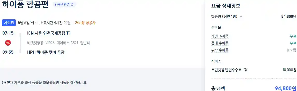 인천 하이퐁 항공권 가격
