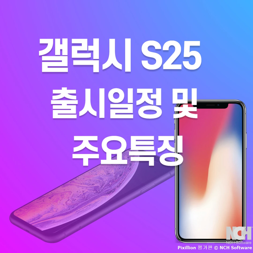 삼성 갤럭시 S25 출시 2025년 2월 7일, AI와 디자인 혁신의 완성체