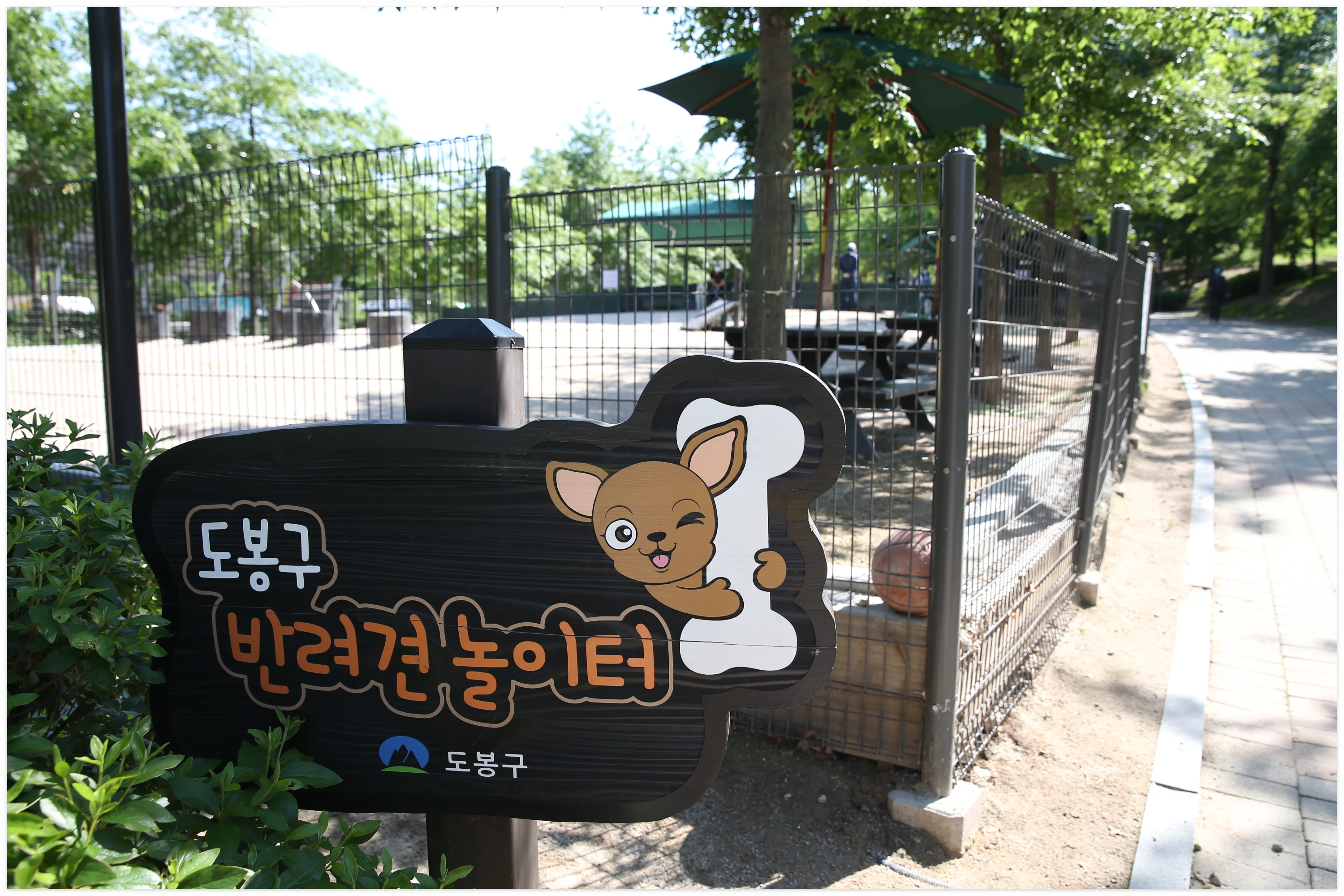초안산근린공원 반려견 놀이터