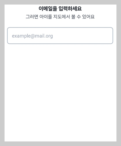 이메일 입력 후 시작