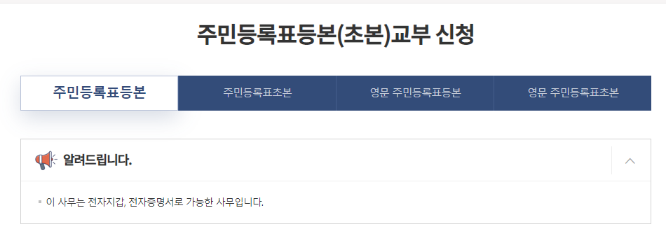 주민등록등본 인터넷발급