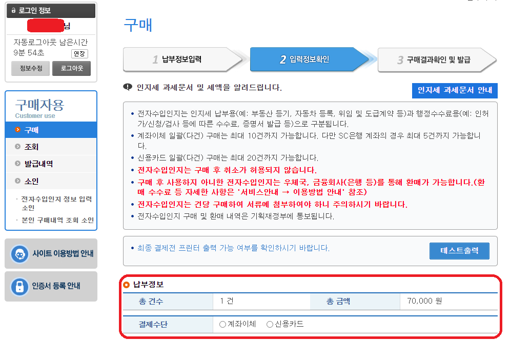 전자수입인지 종이문서용 홈페이지