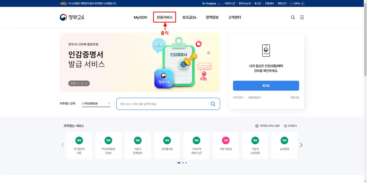 1-정부24-민원서비스