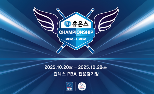 휴온스 챔피언십