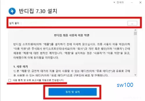 반디집 설치 과정