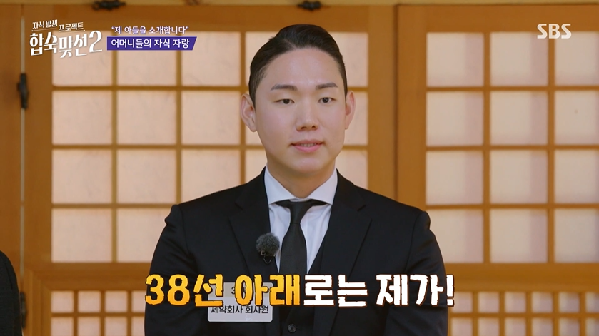 자식방생 프로젝트 합숙맞선2 클립영상 캡쳐, 사진 SBS