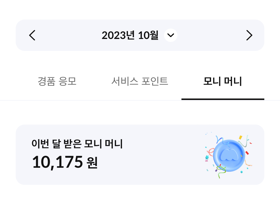 모니모 한달 최대 수익