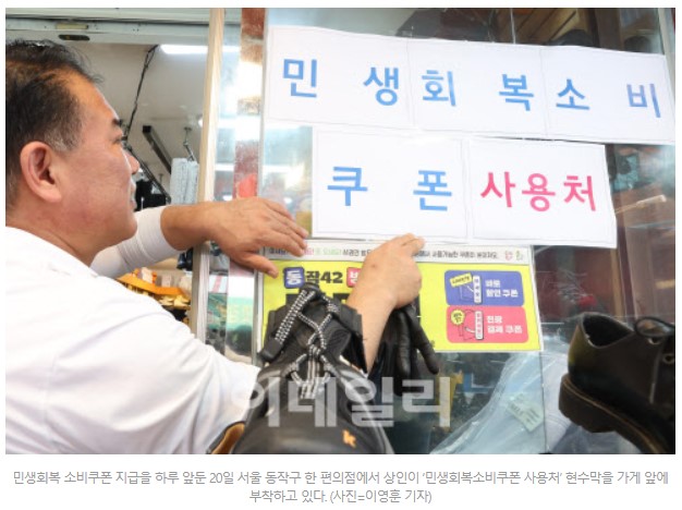 "당근에 뜬 소비쿠폰, 진짜 득템일까? 아니면 함정일까?"(과태료&middot;환수&middot;신고센터)