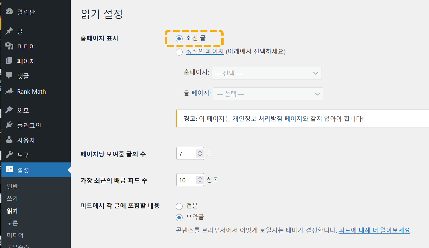 워드프레스 GeneratePress 테마: 전면 페이지에 최신 글 타이틀 표시하기