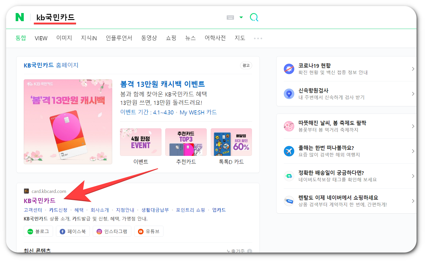 국민은행 포인트리 캐시백