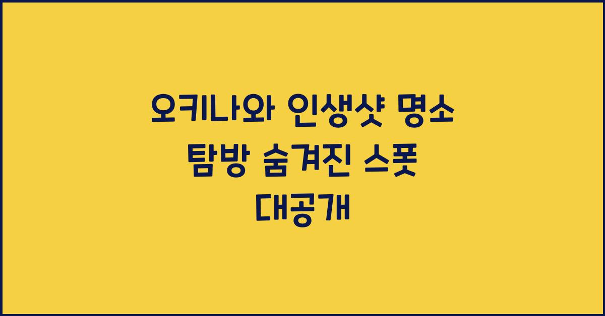 오키나와 인생샷 명소