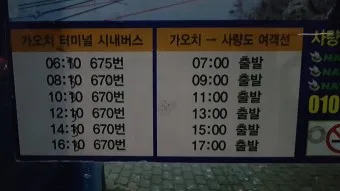 가오치 여객선터미널 배시간표 배편 예약 가격_3