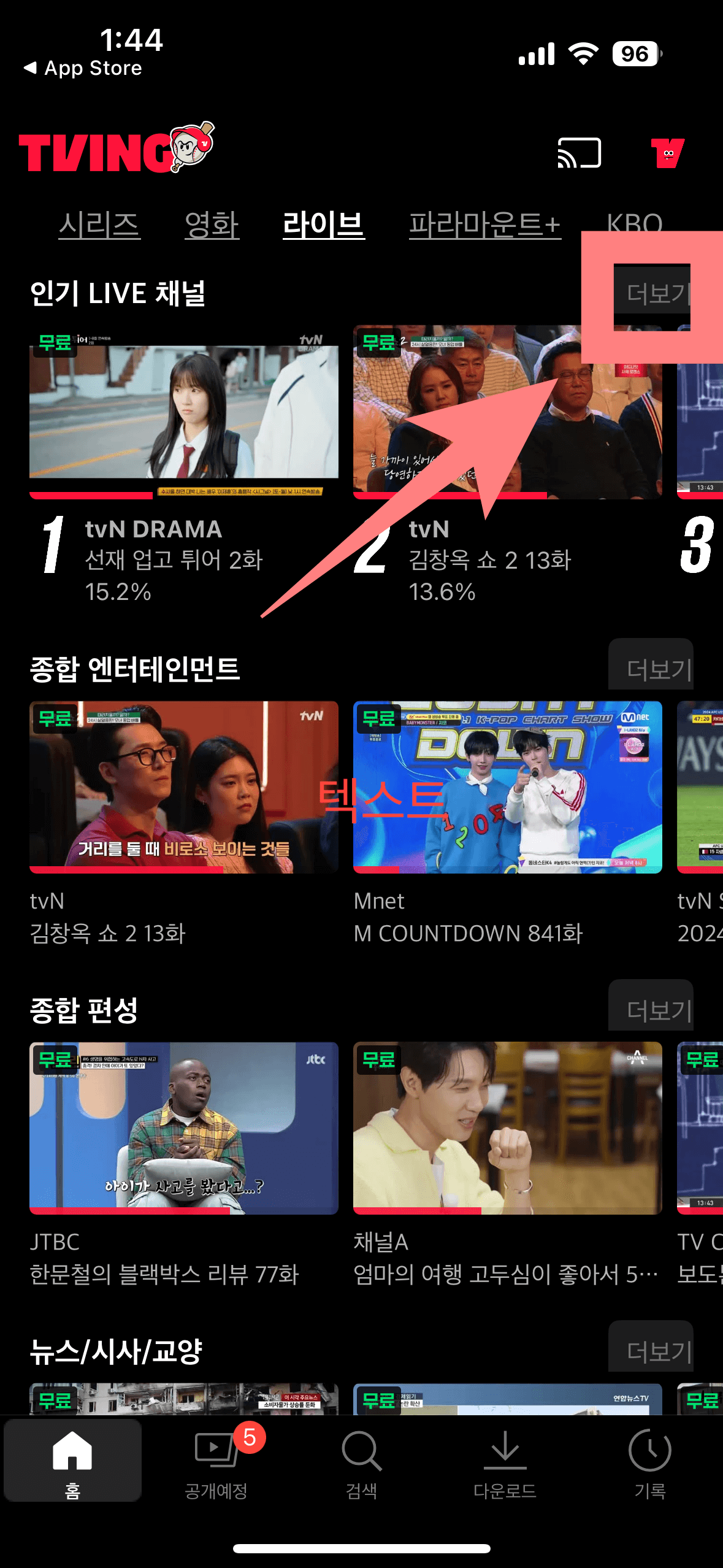 티빙-메인화면-사진