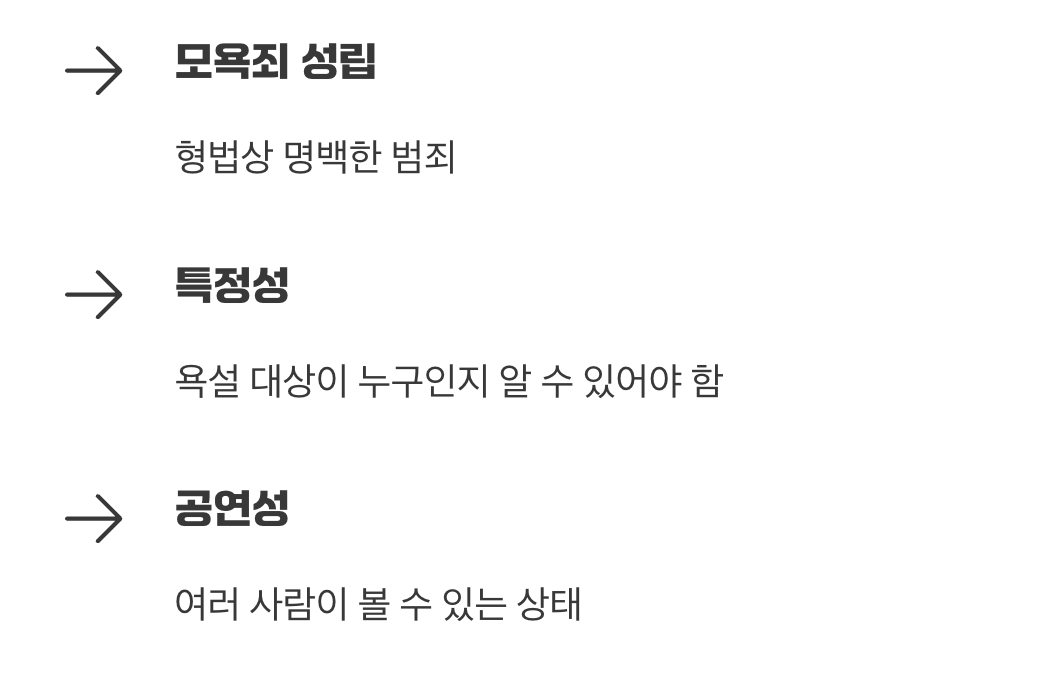 장난으로 한 말, 정말 처벌받을 수 있을까?