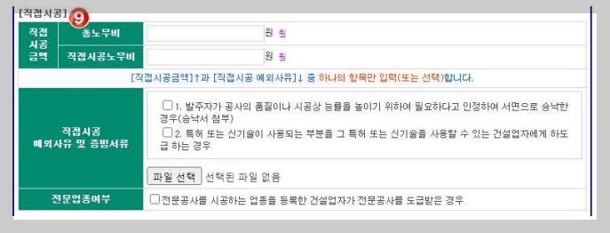 직접시공-내용-입력