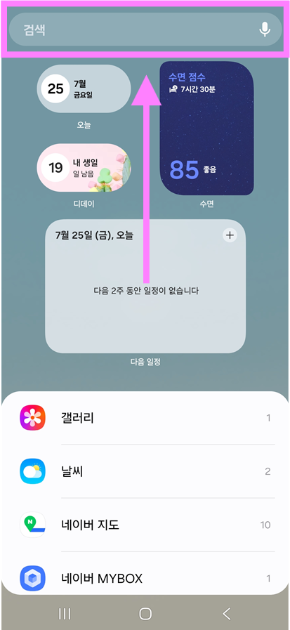 방법 3: 구글 위젯 찾기