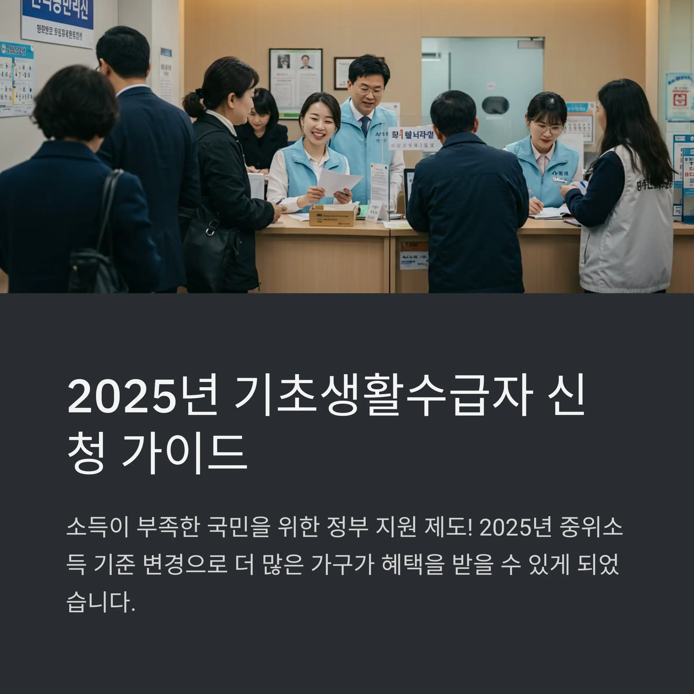 기초생활수급자란? 🏠💡