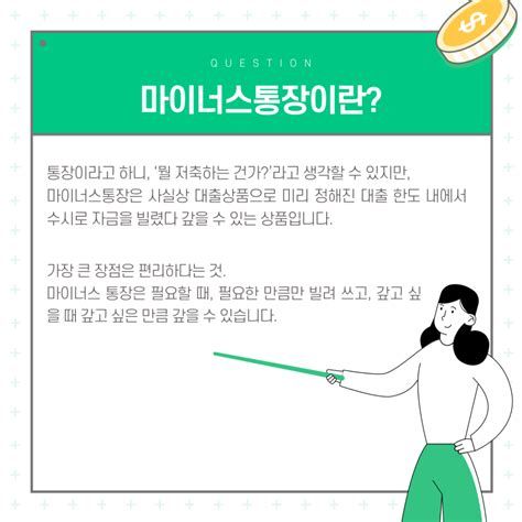 마이너스통장
