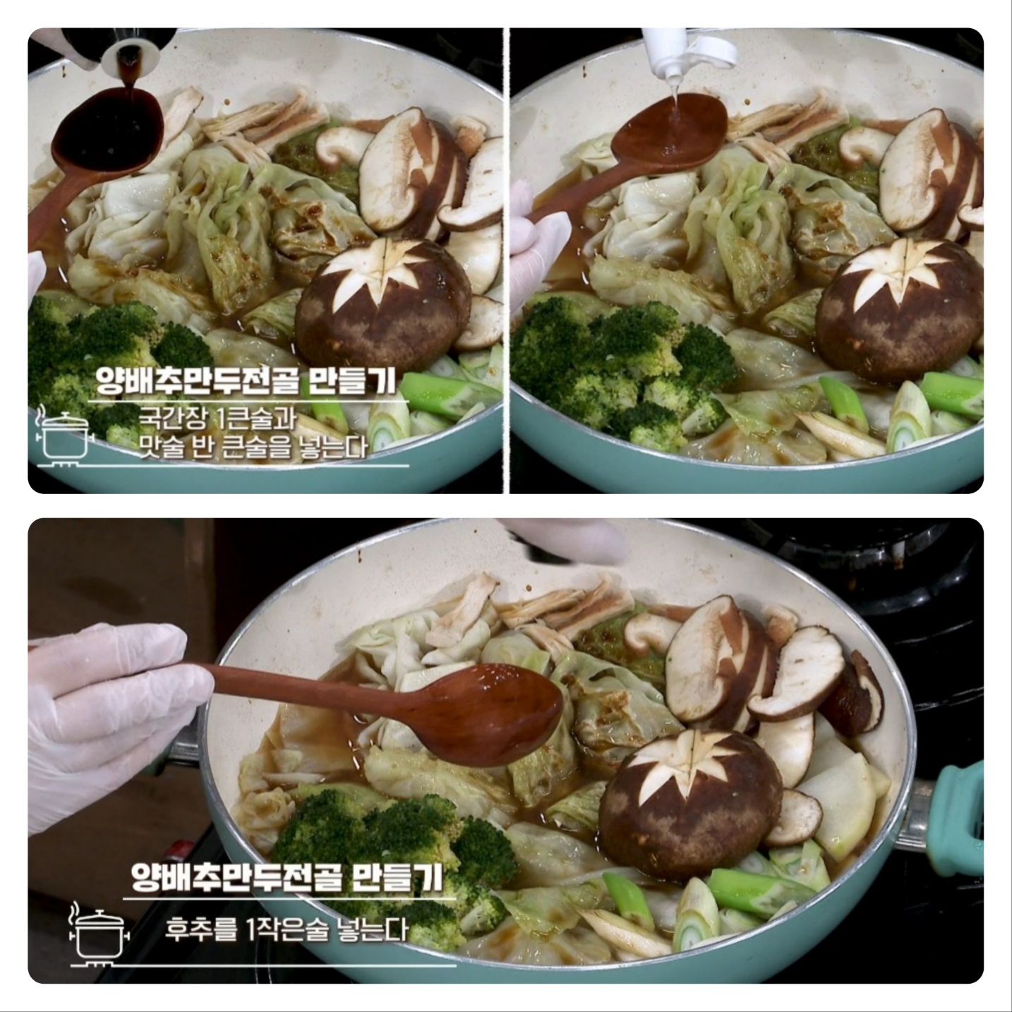 알토란 양배추만두전골