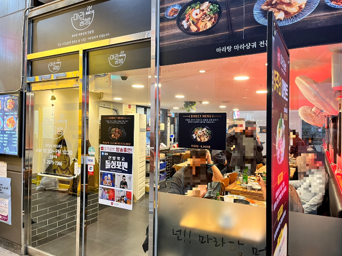 광화문 마라공방의 외부 모습